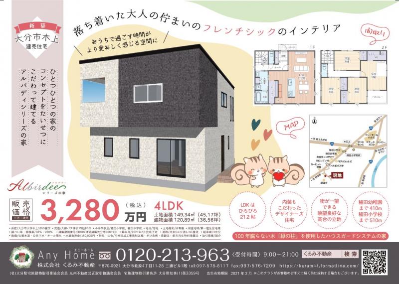 ニュースリリース  Any Home 株式会社くるみ不動産