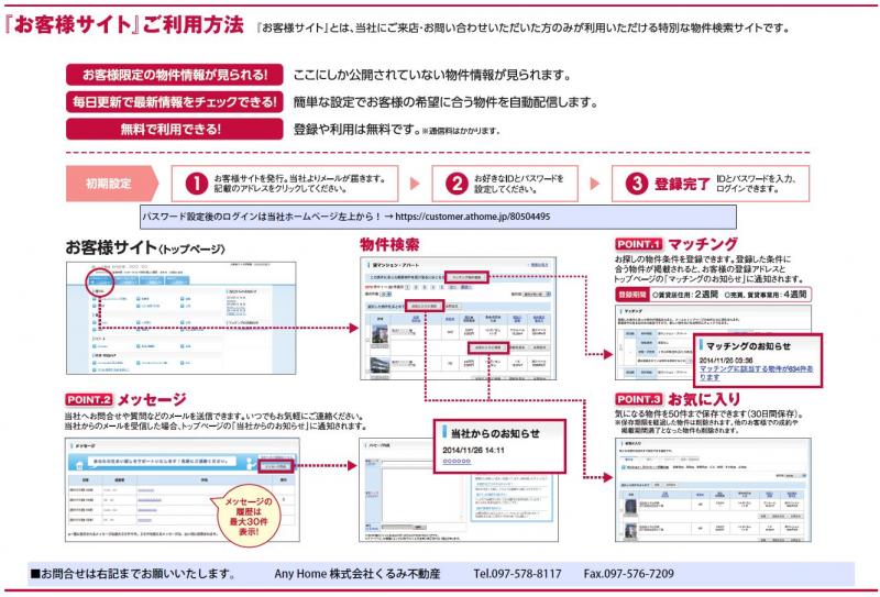 エニーホーム 大分不動産情報 株式会社くるみ不動産